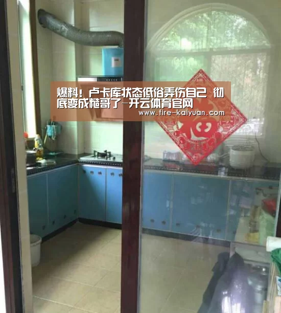爆料!卢卡库状态低俗弄伤自己 彻底变成糙哥了-开云体育官网(图1) 开元棋牌官网