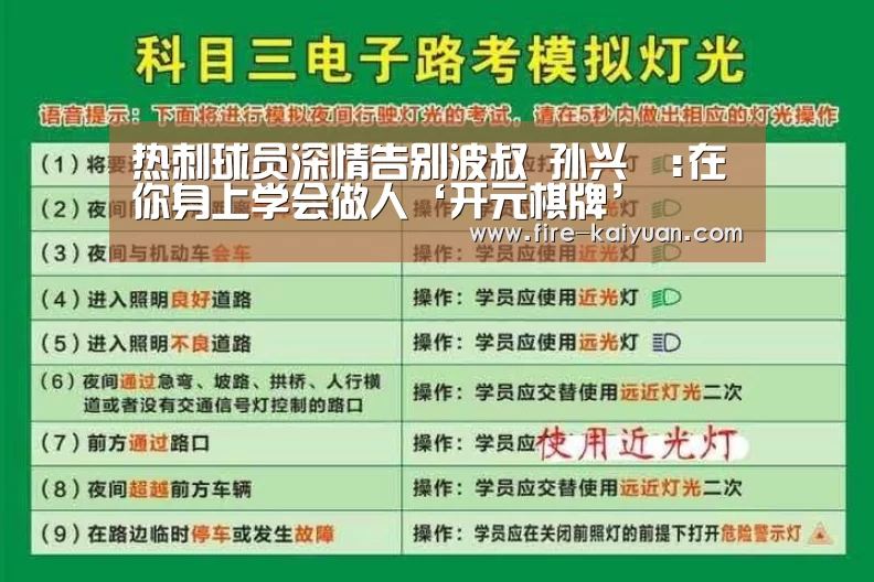 热刺球员深情告别波叔 孙兴慜:在你身上学会做人‘开元棋牌’(图2) 开云体育官网