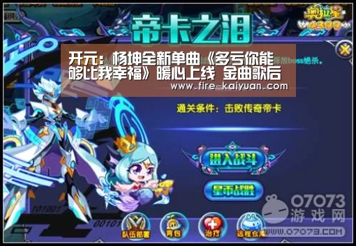 开元:杨坤全新单曲《多亏你能够比我幸福》暖心上线 金曲歌后蔡健雅倾情加盟(图1) 开元棋牌