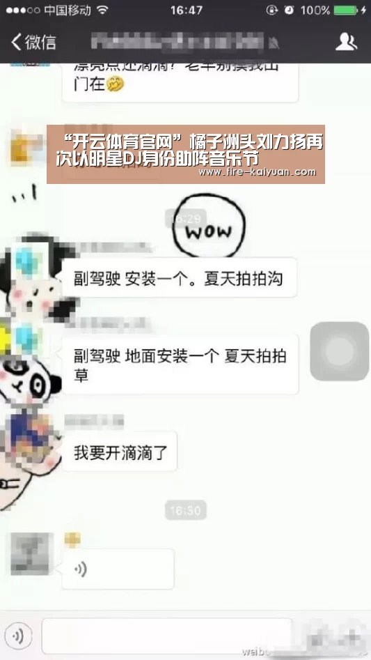 “开云体育官网”橘子洲头刘力扬再次以明星DJ身份助阵音乐节(图2) 开元棋牌