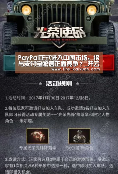 PayPal正式进入中国市场,将与支付宝微信正面竞争?_开云体育官网(图1) 开元棋牌官网